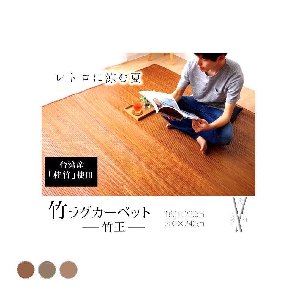 キッチンマット 竹王 丸巻 180X220 180×220cm ラグマット カーペット ラグ 絨毯