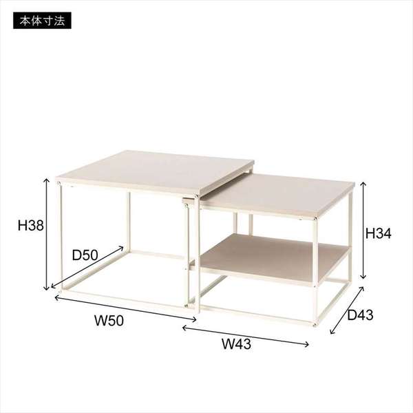 スクエア ネストテーブル 幅43×奥行43×高さ34cm テーブル ローテーブル センターテーブル