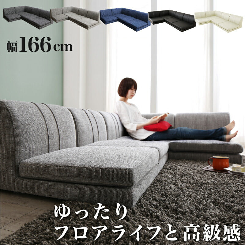 ソファ ローソファー コーナー フロアソファー 1902_14 SP floor corner 1P