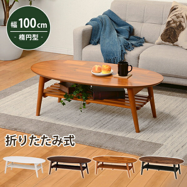 テーブル 折れ脚テーブル-MT-天板円形-棚すのこタイプ 100×50×33.5cm 折りたたみ