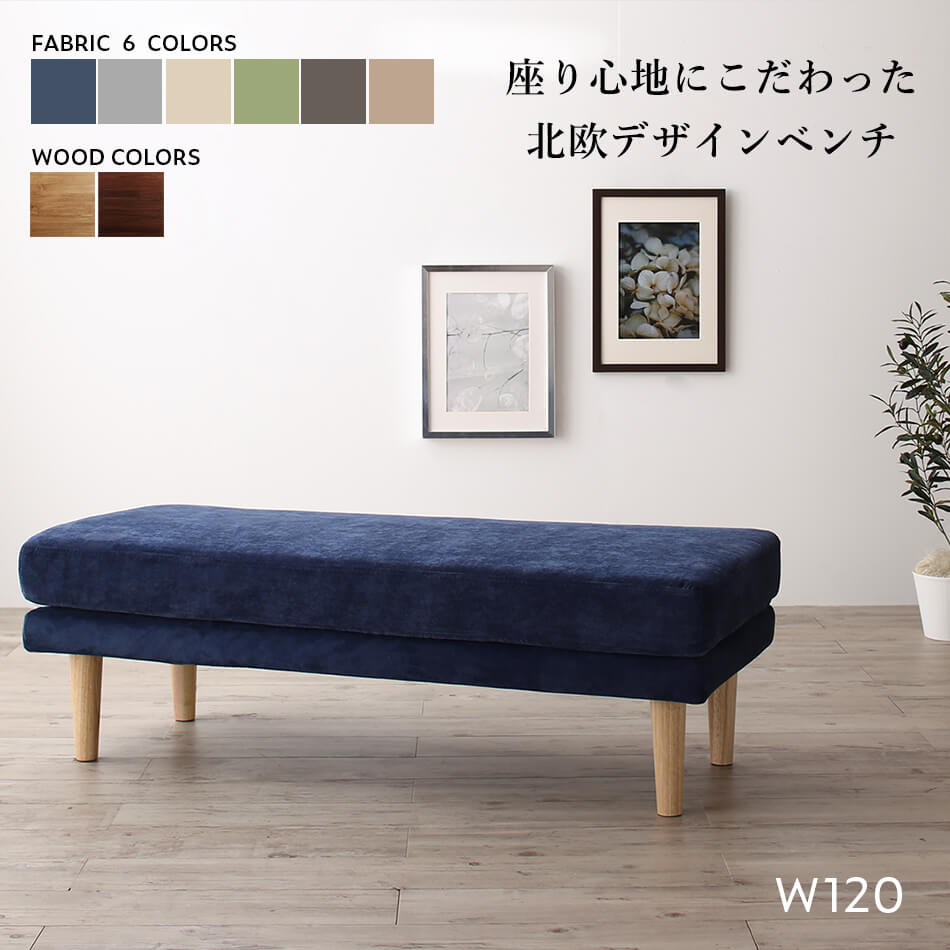 ダイニングセット ダイニング ベンチ 120 1811_18 2P ベージュ 洗える 北欧 全10色