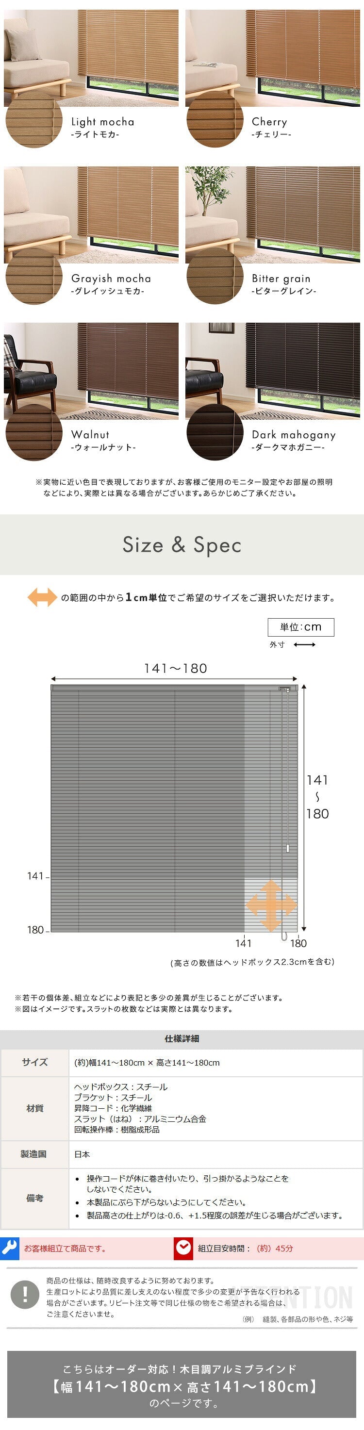 1cm単位のオーダー対応! 木目調アルミブラインド 幅141~180cm×高さ141~180cm D