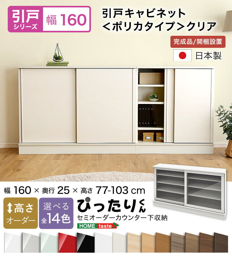 ラック セミオーダーカウンター下収納ぴったりくん クリア) 食器棚 全14色