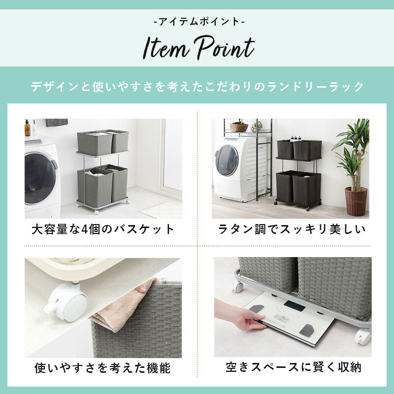 ラック ランドリーラック-RAN 4個タイプ 60×40×97cm リビング収納 キャスター付き