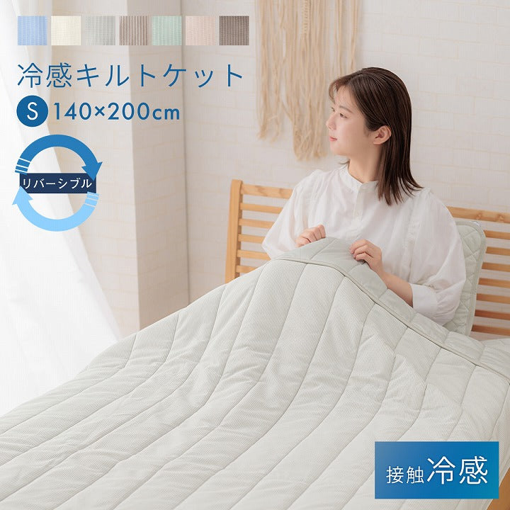 毛布・ケット キルトケットレノ 140×200cm 日用品 洗える 寝具 織り上げました。