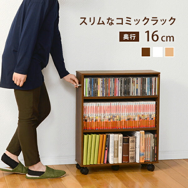 ラック マガジンラック-RCC-奥行16cm×高さ68cm 55×16×68cm リビング収納 薄型