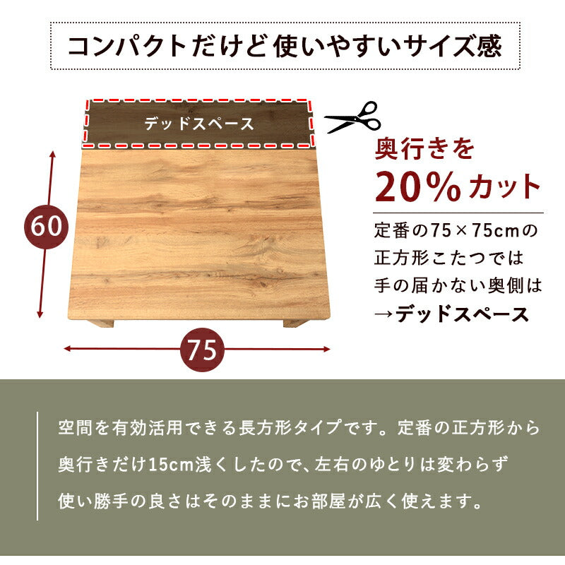 こたつ カジュアルコタツ-天板ウッド 75×60cm こたつテーブル こたつセット コタツ 滑り止め