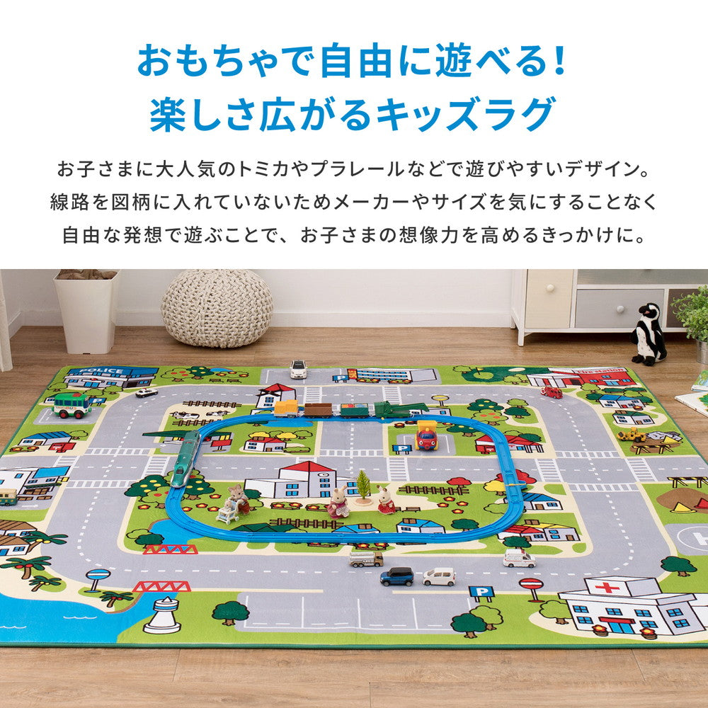 ラグ 子供が遊べて洗えるキッズラグ ニュータウン2 130×190cm ラグマット カーペット 絨毯