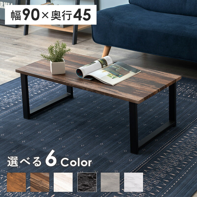 テーブル フリーテーブル 90×45×32cm リビングテーブル ブラウン ライトブラウン 全6色