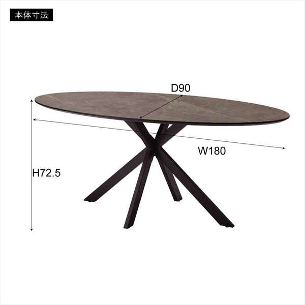 オーバルダイニングテーブル 幅180×奥行90×高さ72.5cm ダイニング家具 ダイニングテーブル