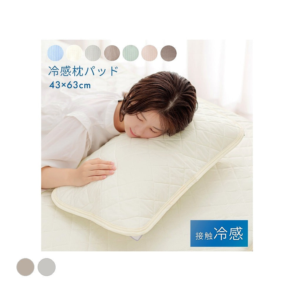 枕パッド マクラパッドレノ 43×63cm 日用品 洗える 寝具 ■ひんやり感のある糸を組み合わせて