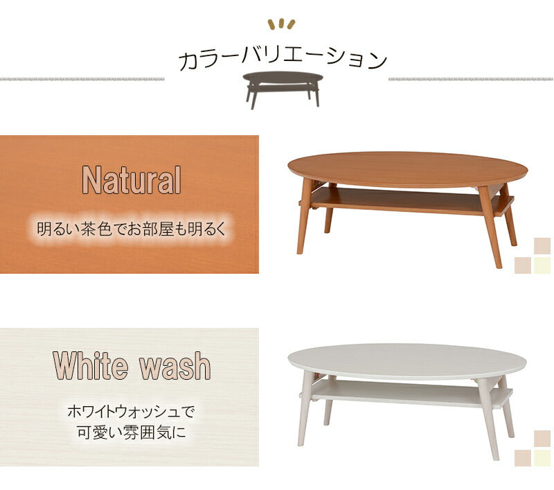 テーブル 折れ脚テーブル-MT-天板円形-棚板タイプ 90×50×32cm リビングテーブル 完成品