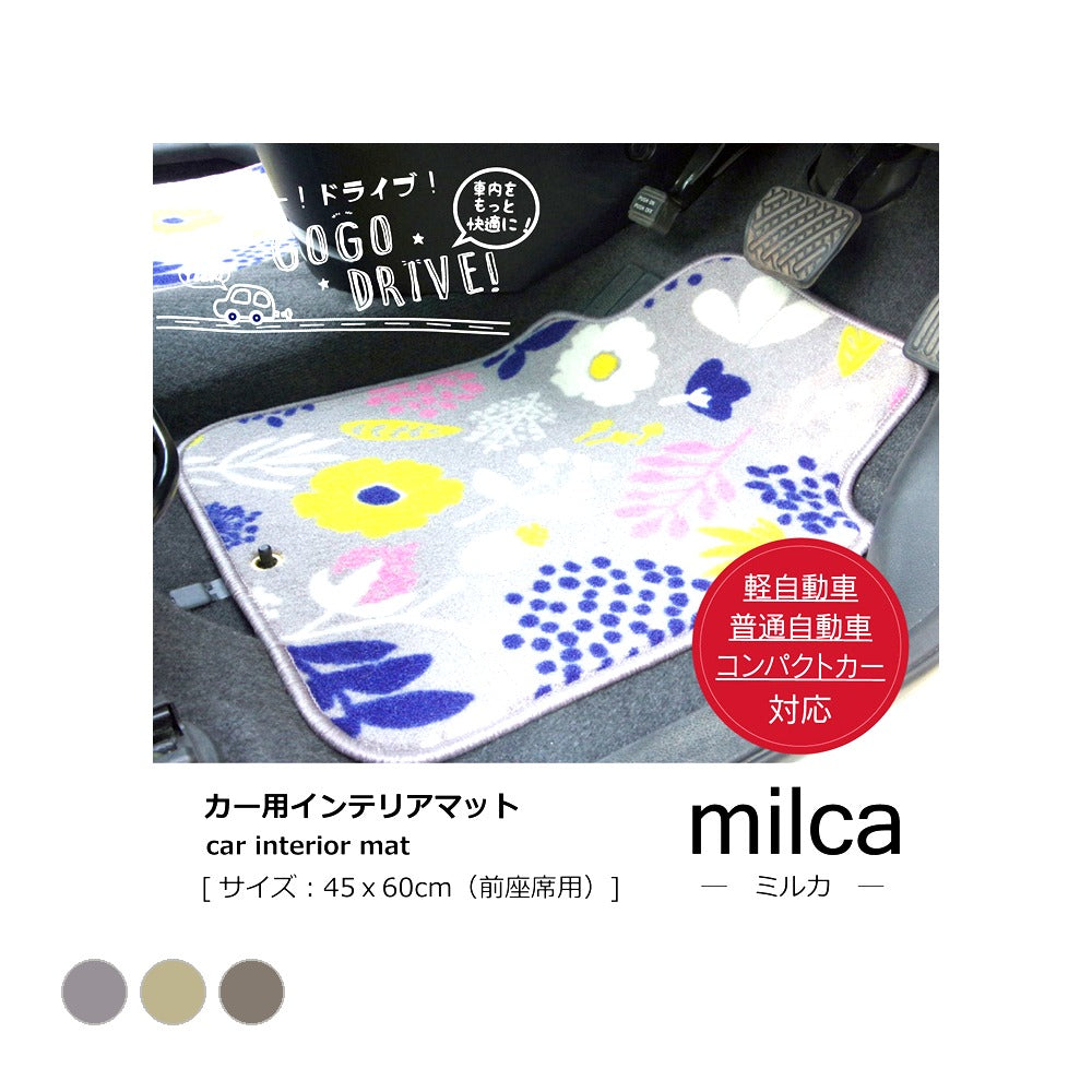 カーマット ミルカ フロントマット GY 45X60 45×60cm ラグマット カーペット ラグ