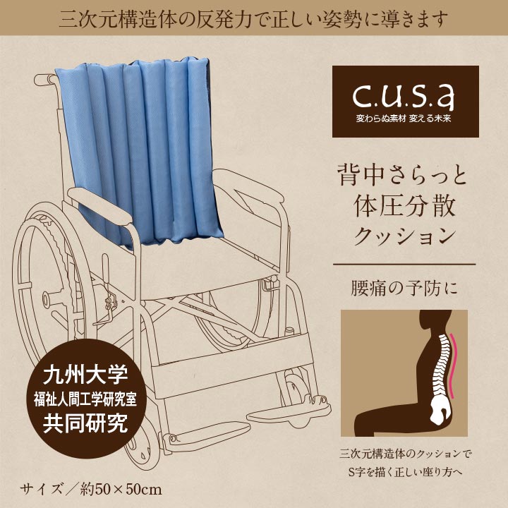 背中さらっと体圧分散クッション 50X50 50×50cm 日用品 通気性 クッション