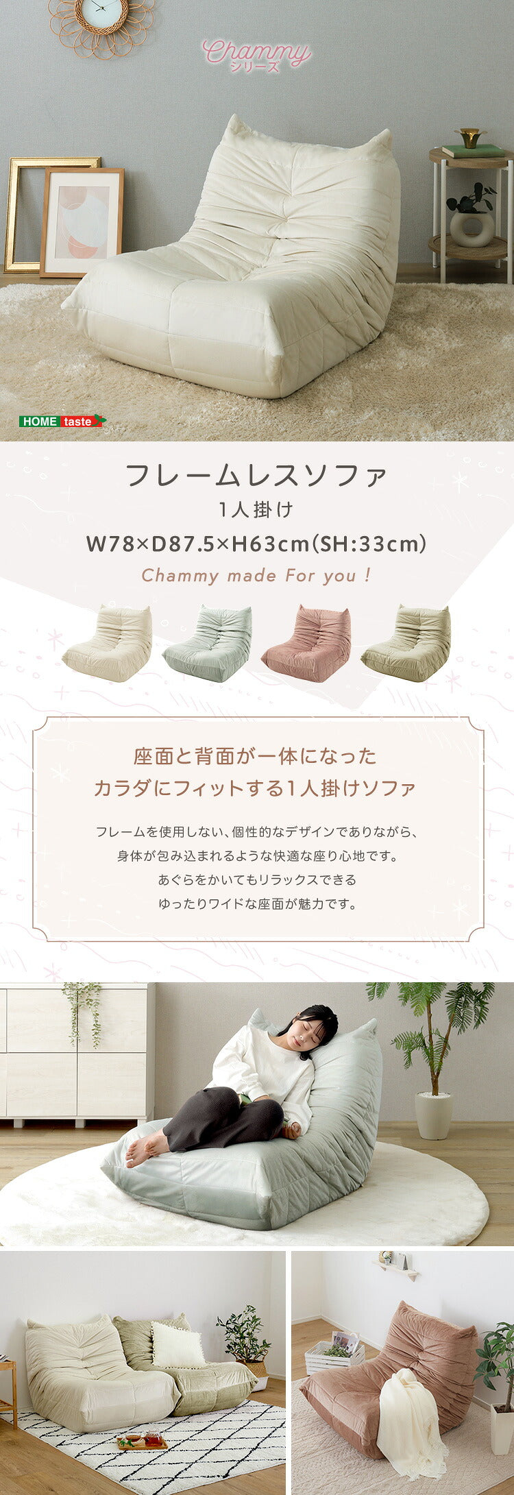 大人かわいい フレームレスソファ 1人掛け Chammy -チャミー- ソファー 2人掛け
