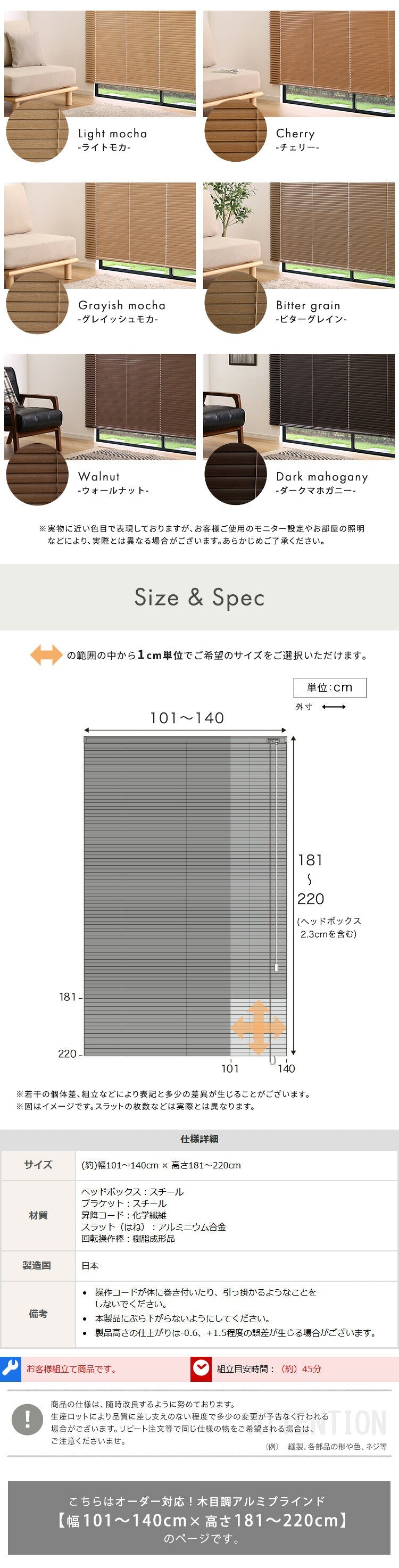 1cm単位のオーダー対応! 木目調アルミブラインド 幅101~140cm×高さ181~220cm D