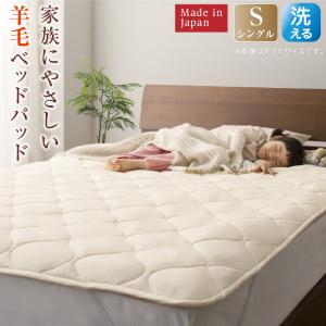 ベッド シングル 洗える・100%ウールの日本製ベッドパッド すのこベッド パイプベッド ベット