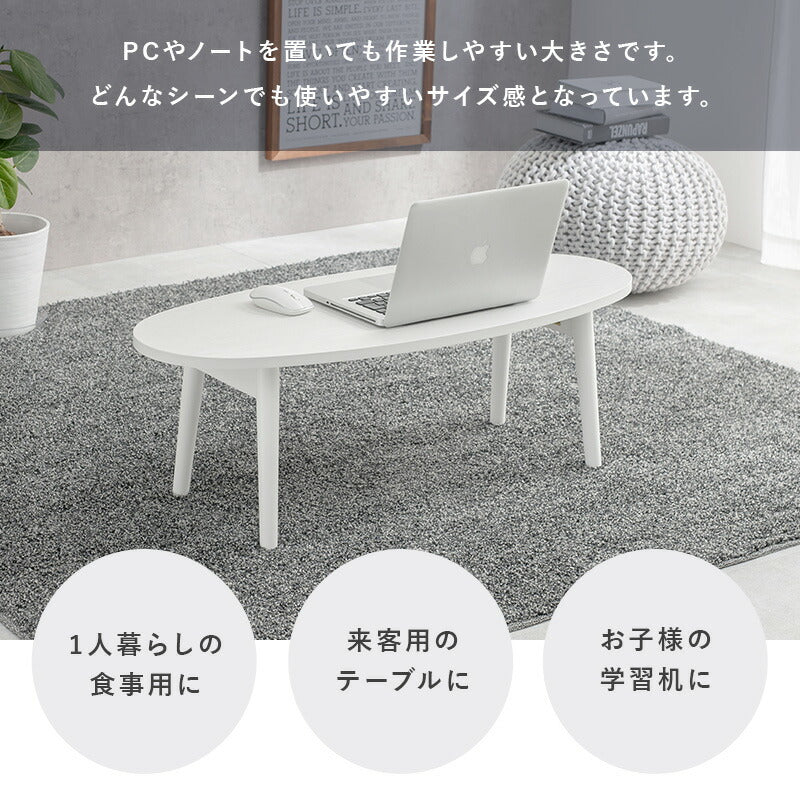 テーブル テーブル-MT-オーバル折れ脚 95×40×32cm リビングテーブル 折りたたみ 全3色