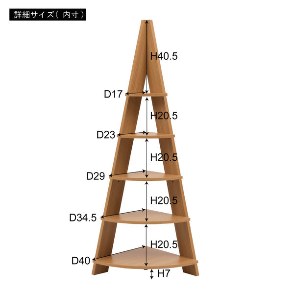ストレージ コーナーラック 幅57×奥行40×高さ137cm リビング収納 コーナー ナチュラル