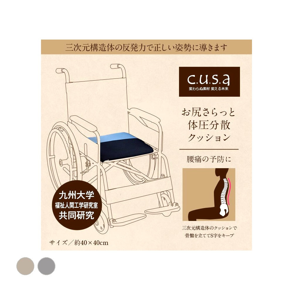 お尻さらっと体圧分散クッション 40X40 40×40cm 日用品 通気性 クッション 骨盤を立てて