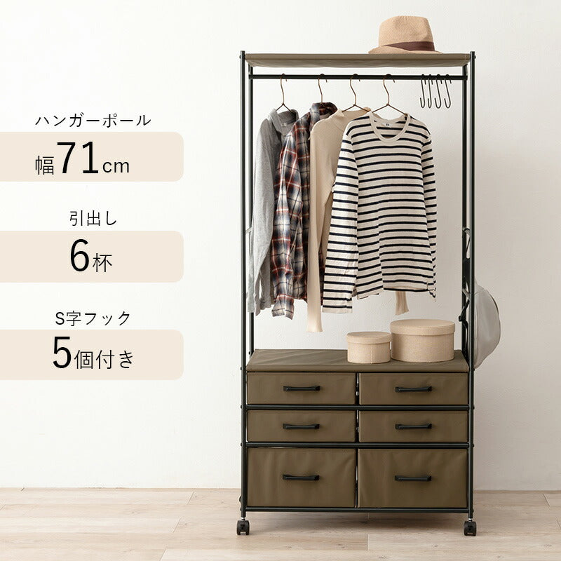 ハンガーラック ハンガーラック-引出し6杯付き 幅75cm 衣類収納 キャスター付き 引き出し付き