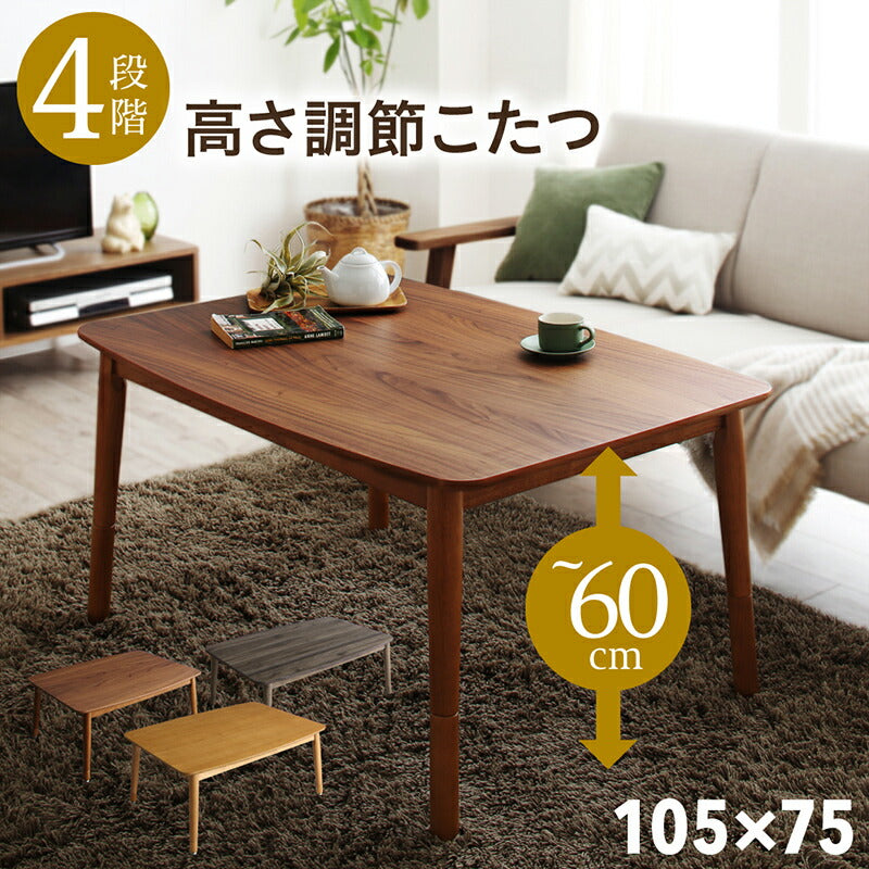 コルテ2 長方形 75×105cm 日用品 高さ調節 スリム 薄型 ウォールナット オーク 全2色