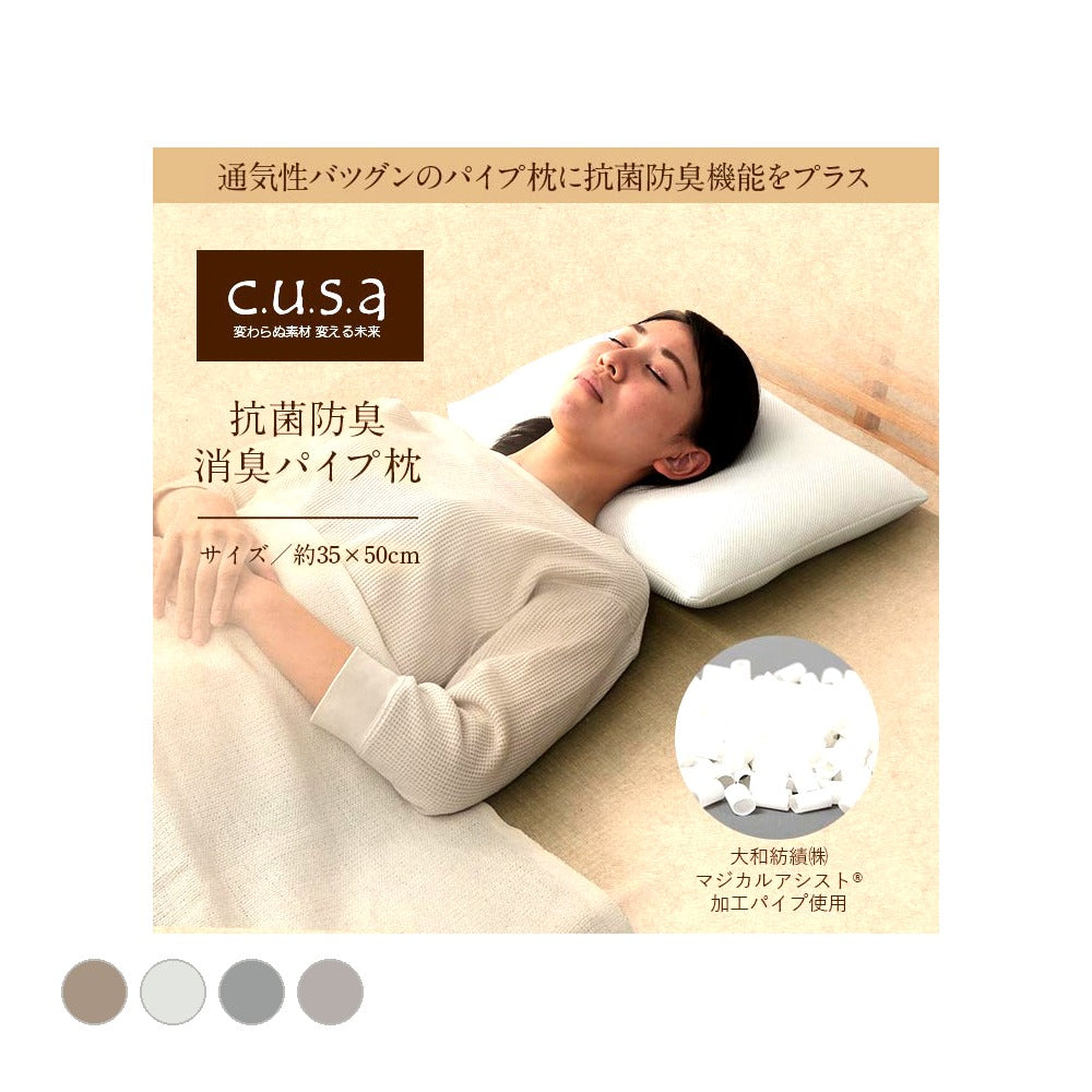 抗菌防臭消臭パイプ枕35×50 35X50 35×50cm 日用品 抗菌 消臭 枕 寝具