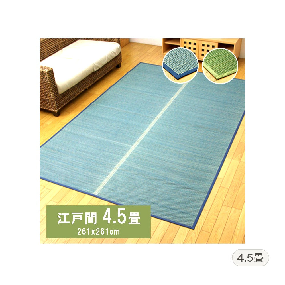 花ござ DXクルー 江戸間4.5畳 BL 261X261 261×261cm ラグマット カーペット