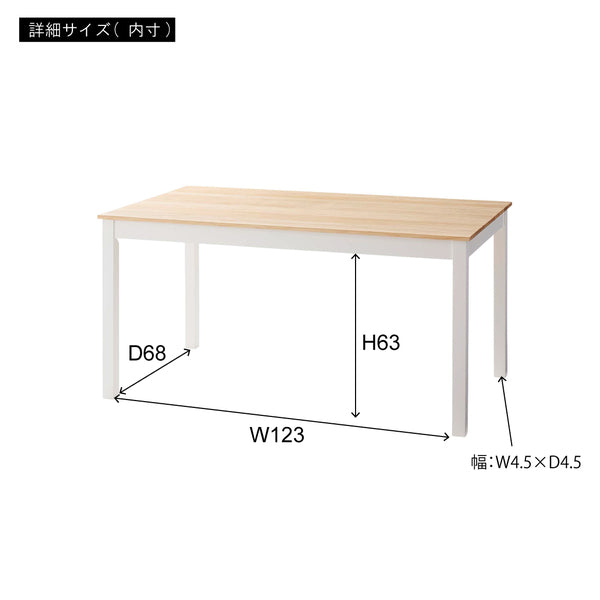 ダイニングテーブル 幅135×奥行80×高さ72cm ダイニング家具 幅135cm テーブル 4人用