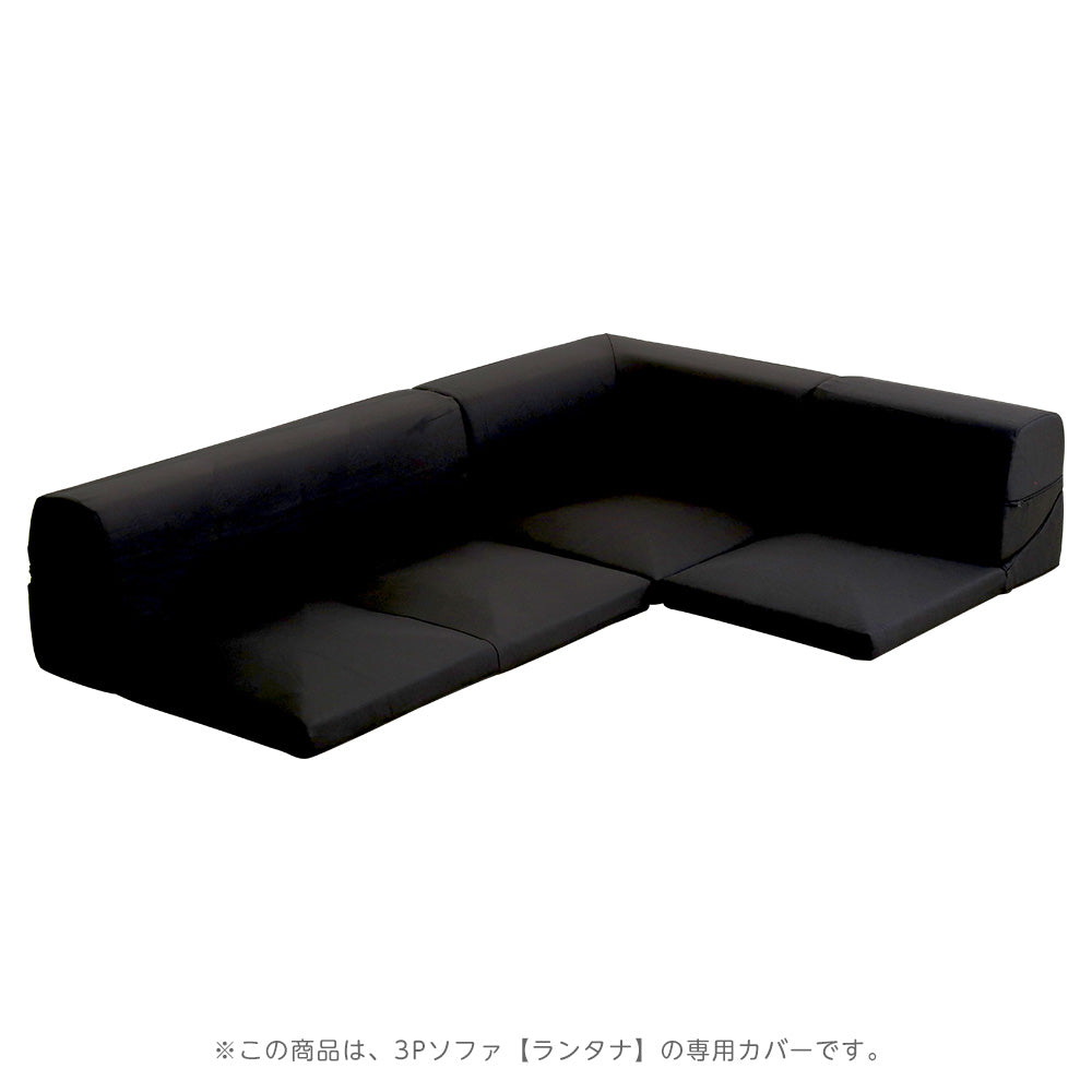 カバーリングコーナーローソファカバー (カバーリング コーナー ロー ソファーカバー) インテリア
