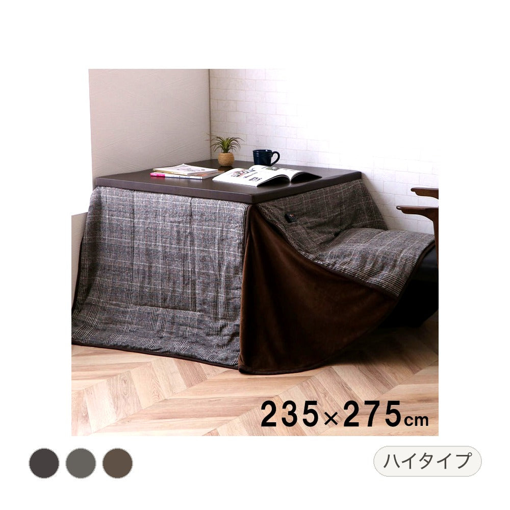 ハイタイプ バラン 大判長方形5尺 掛 GY 235X290 235×290cm こたつ コタツ