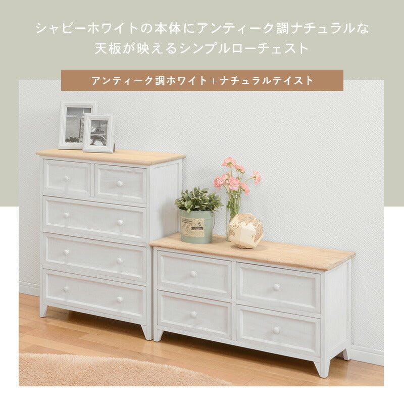 チェスト ローチェスト-MCH 75×31×42cm 衣類収納 引き出し付き 完成品 組立不要