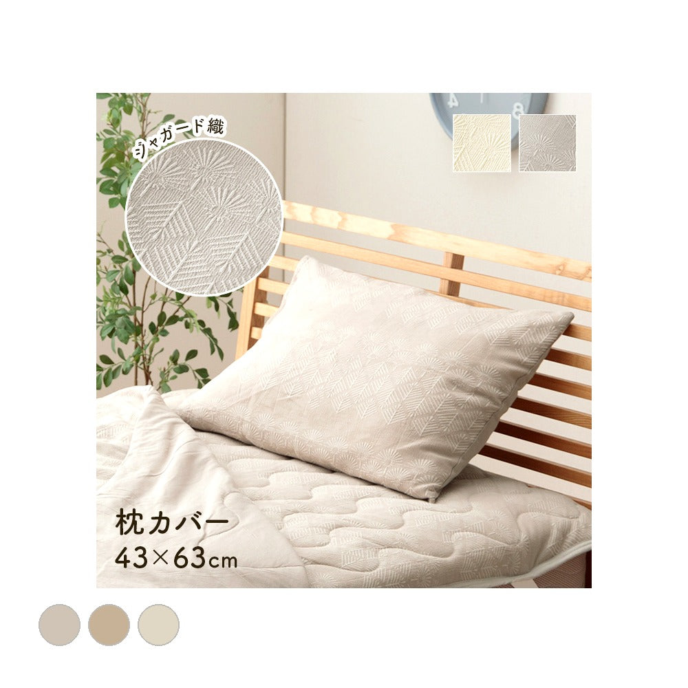 枕カバー マスクロス 大 GY 43X63 43×63cm 日用品 グレー アイボリー 寝具