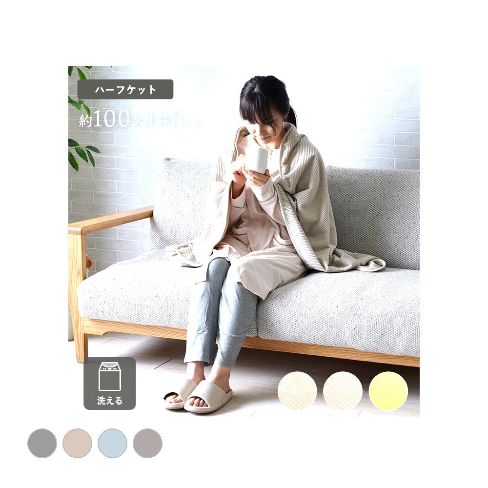 毛布・ケット クルム ハーフケット GY 100X140 100×140cm 日用品 寝具 グレー色