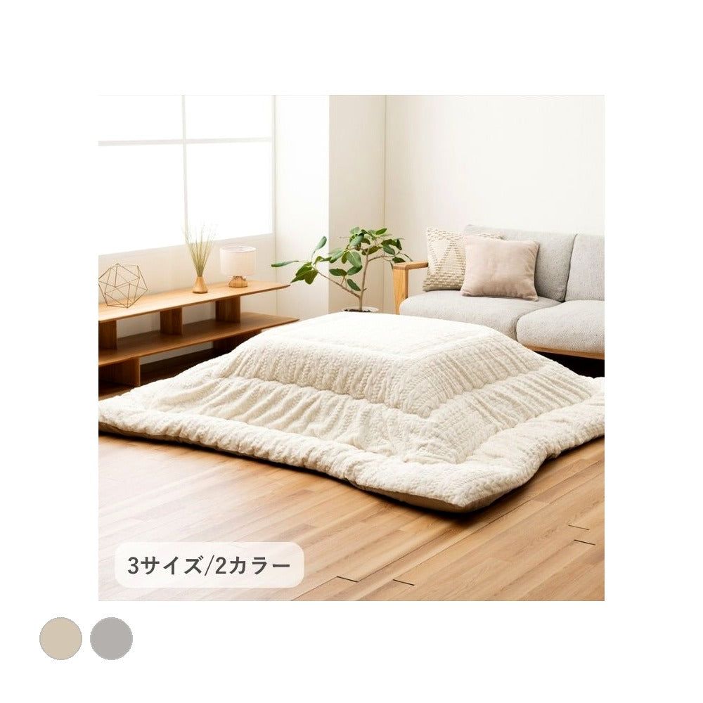 掛布団 ローラ IV205×205掛 205×205cm こたつ こたつテーブル こたつセット