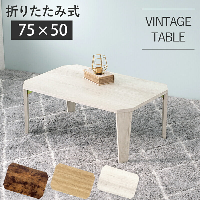 テーブル 折れ脚テーブル-MT-天板八角形 75×50×32cm リビングテーブル 折りたたみ