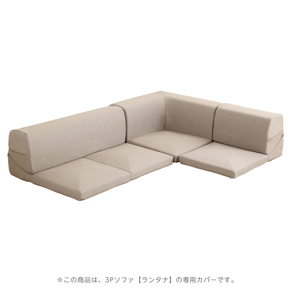 カバーリングコーナーローソファカバー (カバーリング コーナー ロー ソファーカバー) インテリア