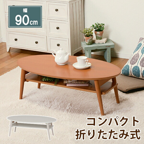 テーブル 折れ脚テーブル-MT-天板円形-棚板タイプ 90×50×32cm リビングテーブル 完成品