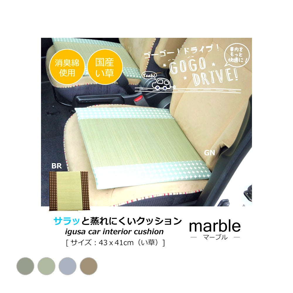 マーブル マチ付シート BR 41X43 43×41cm 日用品 消臭 日本製 クッション シート