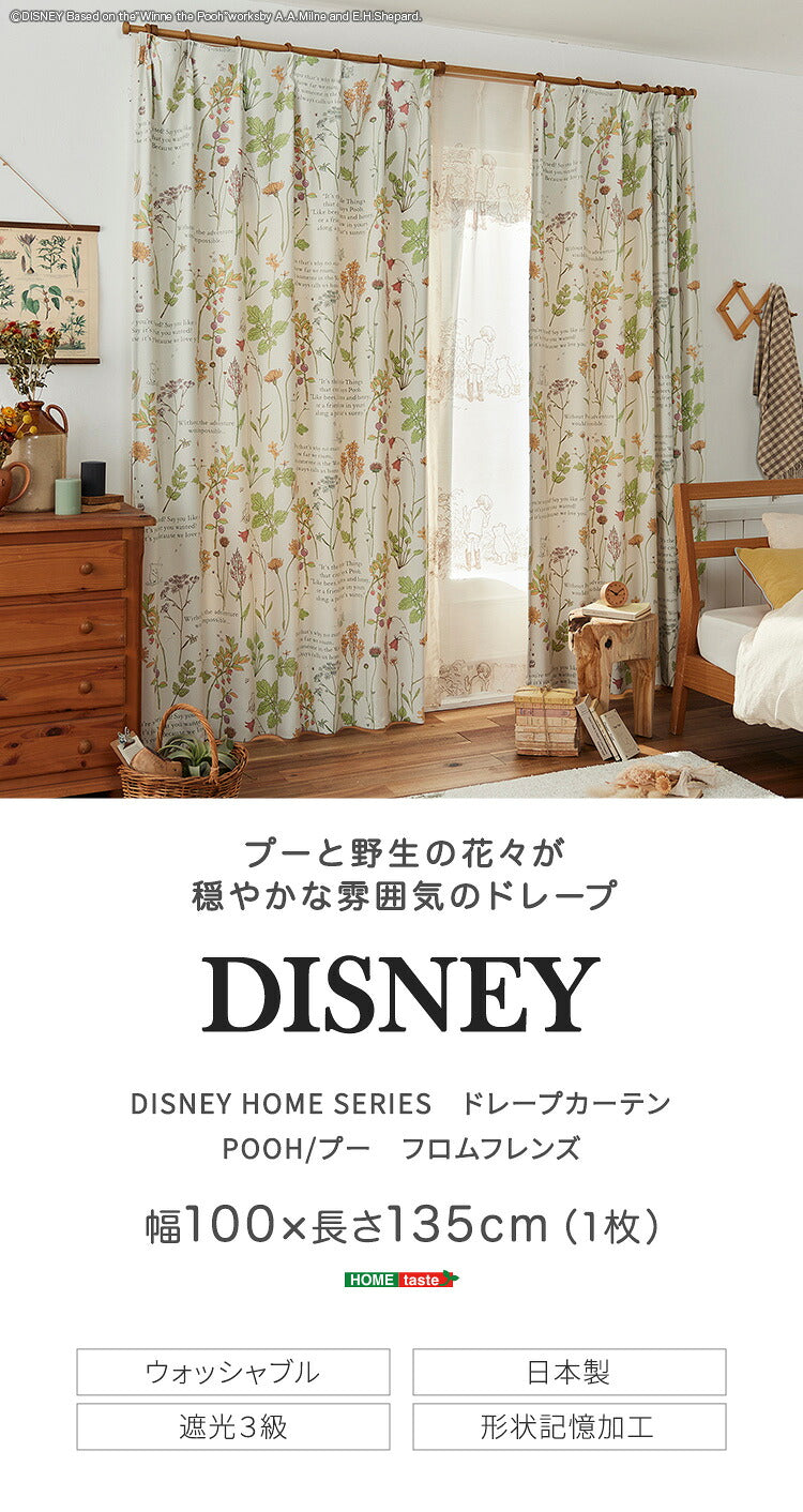 DISNEY ディズニー ドレープカーテン 100×135cm×1枚 From friends プー