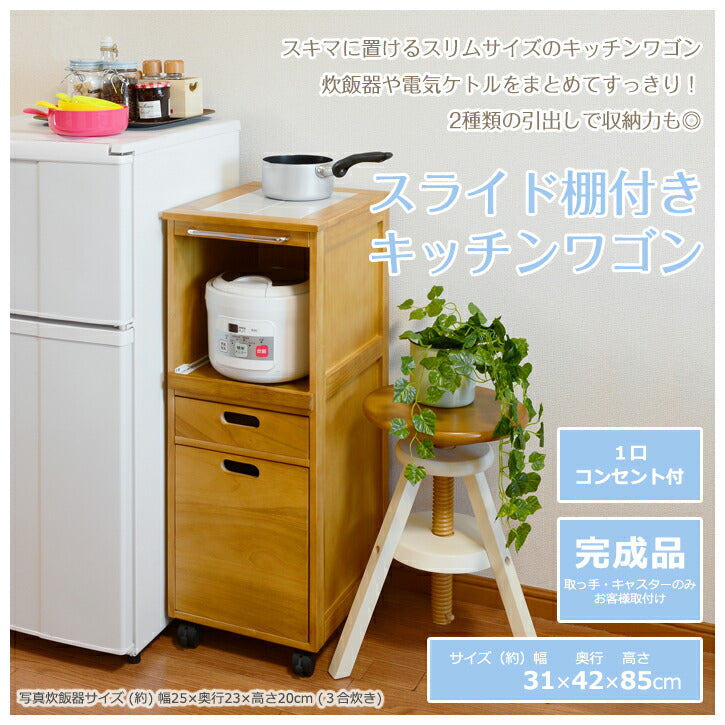 ワゴン キッチンワゴン-スライド棚 31×42×85cm キッチン収納 キャスター付き 引き出し付き