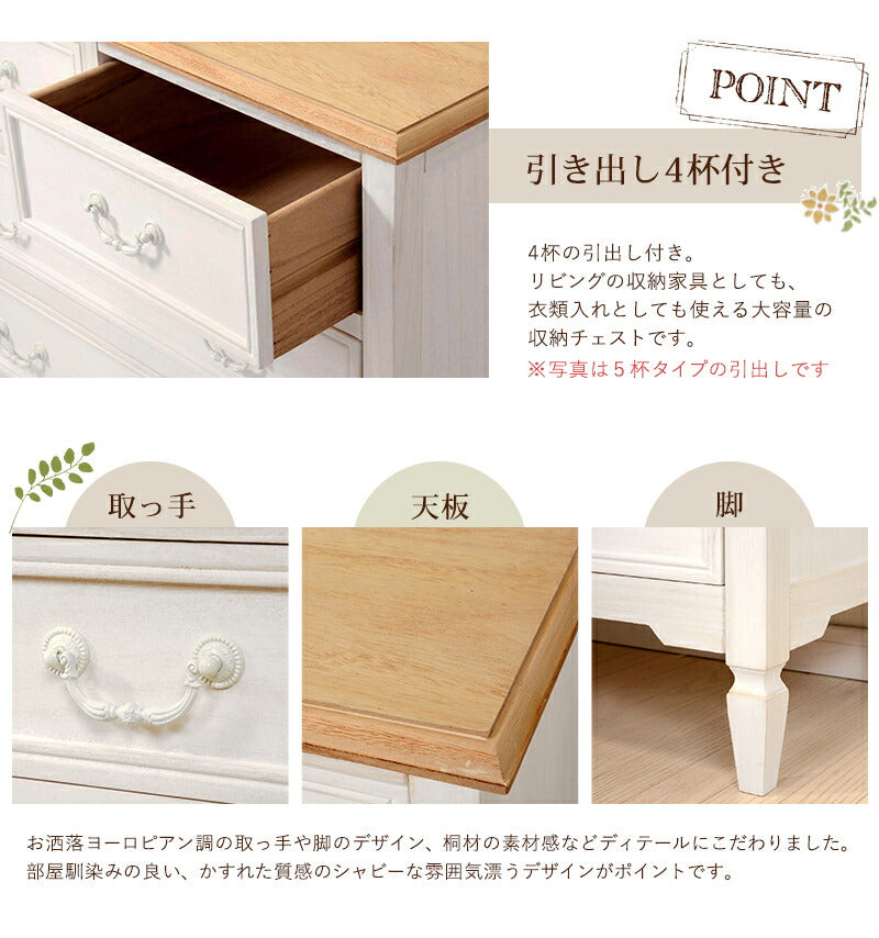 チェスト チェスト-MCH73-ブロカント 5杯 80×35×85cm 衣類収納 引き出し付き