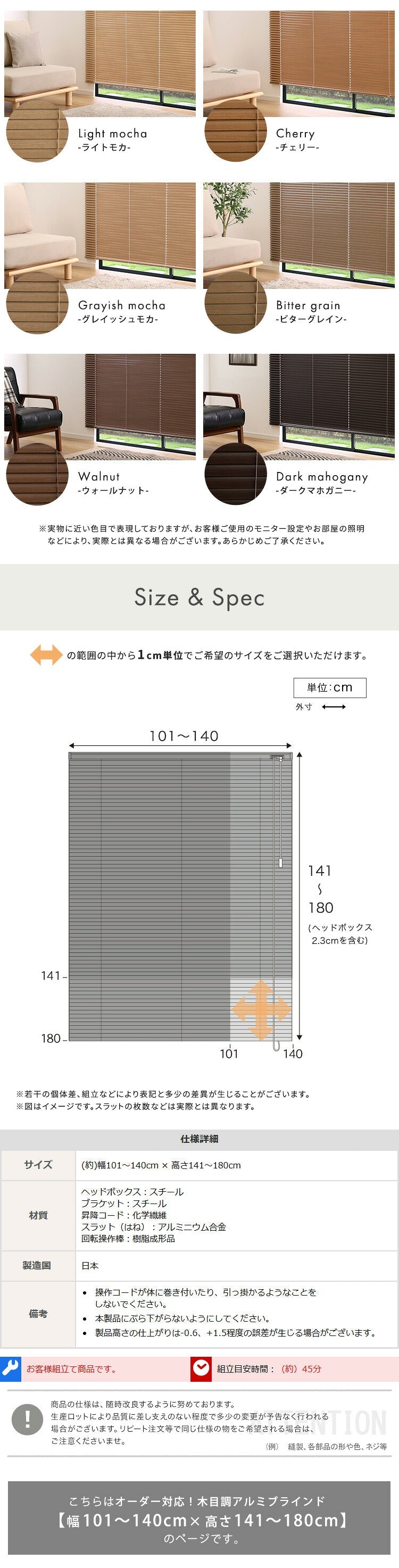 1cm単位のオーダー対応! 木目調アルミブラインド 幅101~140cm×高さ141~180cm D