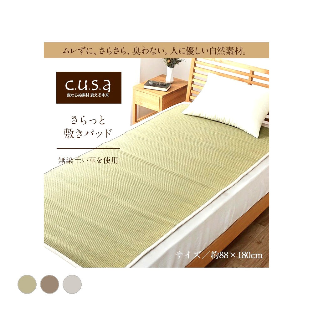 さらっと敷パッド88×180 88X180 88×180cm 日用品 通気性 敷パッド 寝具