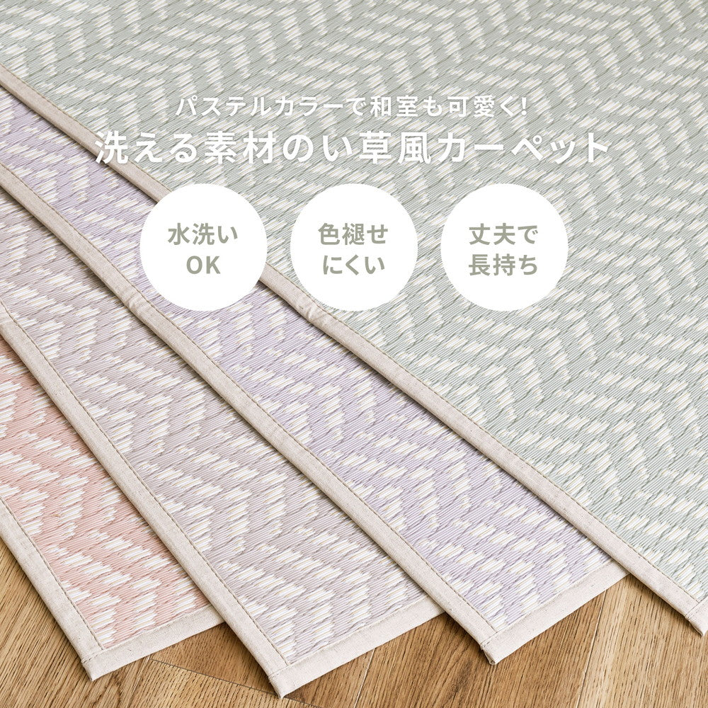 ラグ カーペット 江戸間 洗えるい草風カーペット パスラッシュ 2畳 174×174 ラグマット