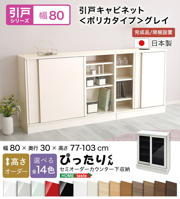 ラック セミオーダーカウンター下収納ぴったりくん グレイ) キッチン収納 全14色
