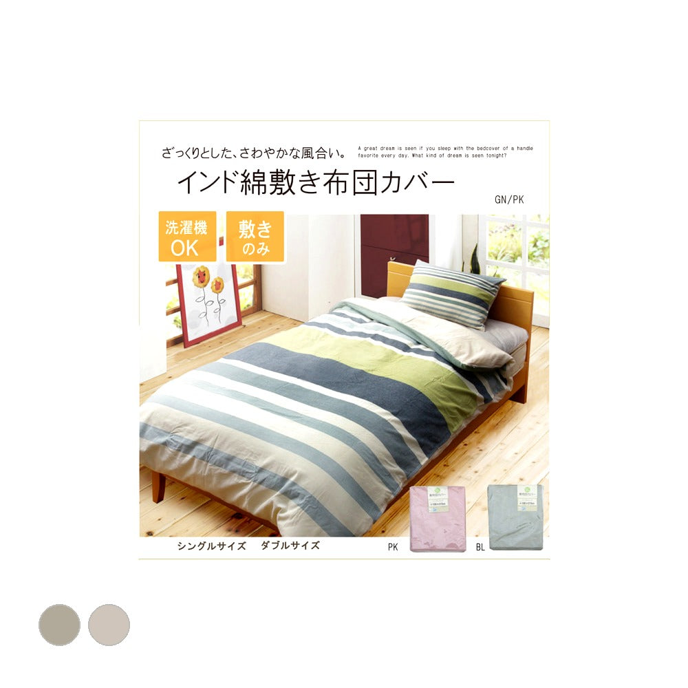 敷布団カバー コロン日協 シングル 敷カバー PK 105X215 105×215cm 日用品 寝具