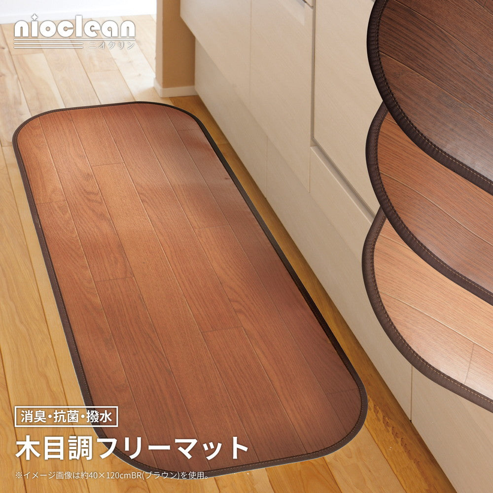 ラグマット 消臭加工付き 木目調フリーマット 45×120cm カーペット ラグ 絨毯 滑り止め