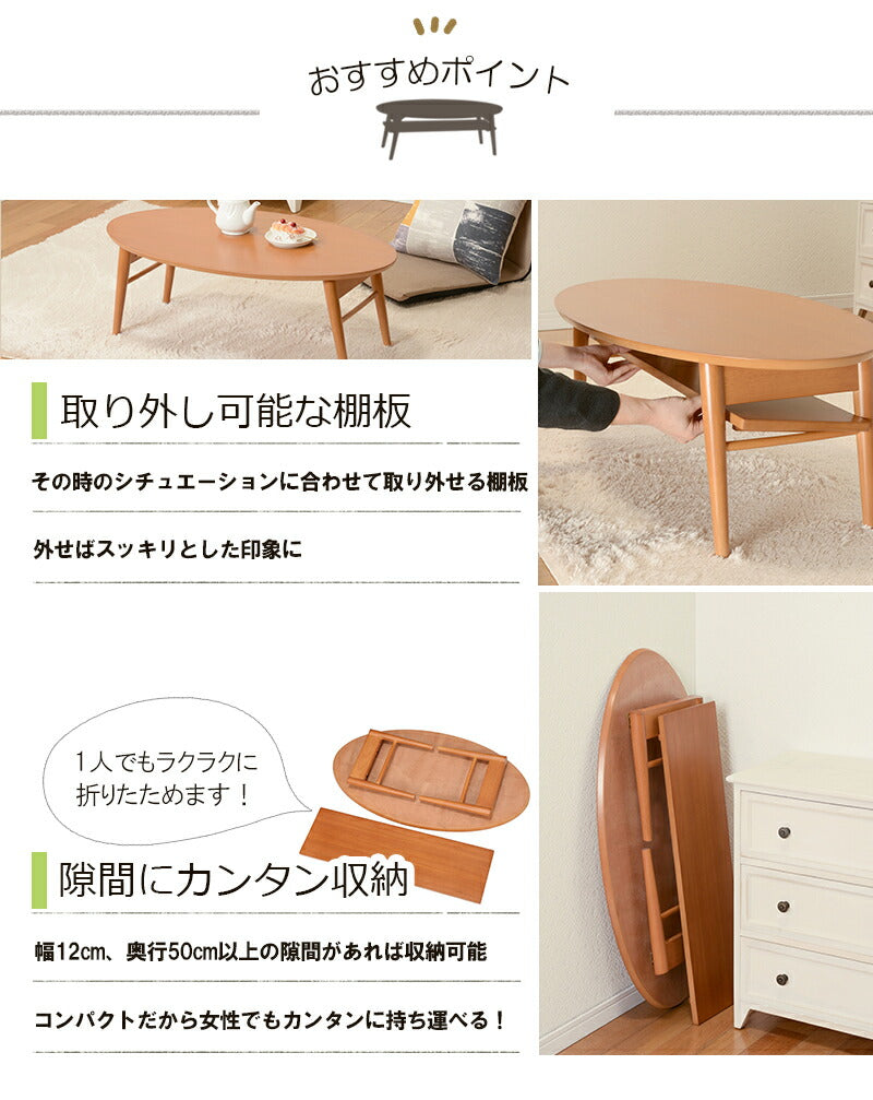 テーブル 折れ脚テーブル-MT-天板円形-棚板タイプ 90×50×32cm リビングテーブル 完成品