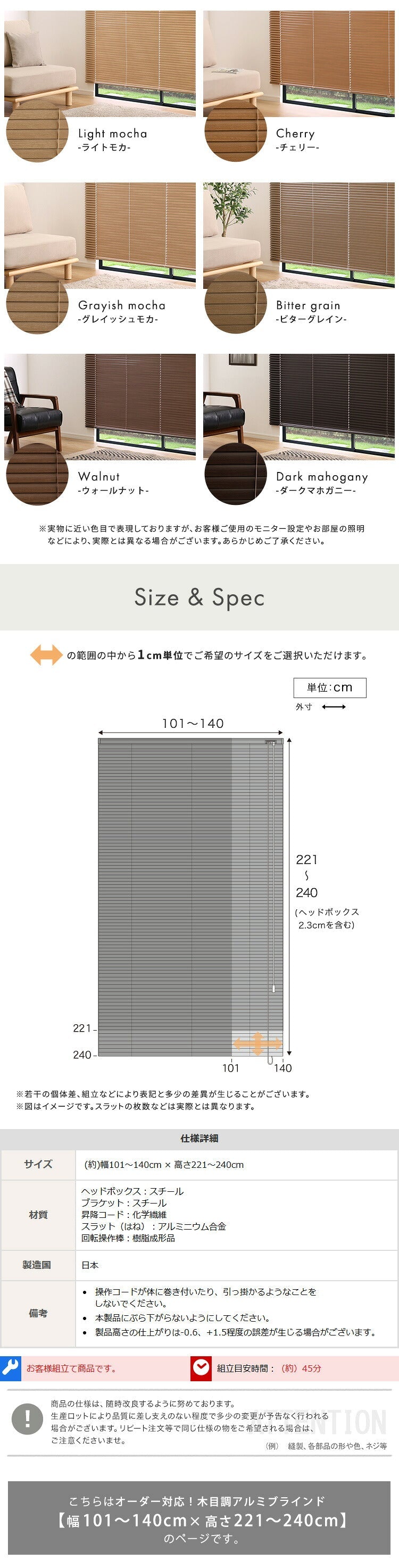 1cm単位のオーダー対応! 木目調アルミブラインド 幅101~140cm×高さ221~240cm D